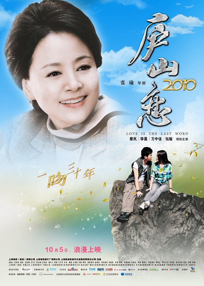Romance on Lushan Mountain 2010 - Affiches
