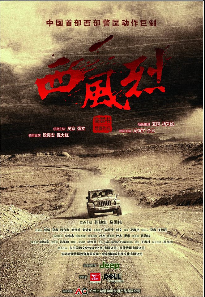 Xi feng lie - Plakátok