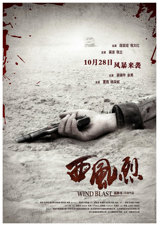 Xi feng lie - Plakátok