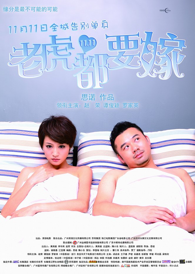 Lao hu dou yao jia - Plakáty