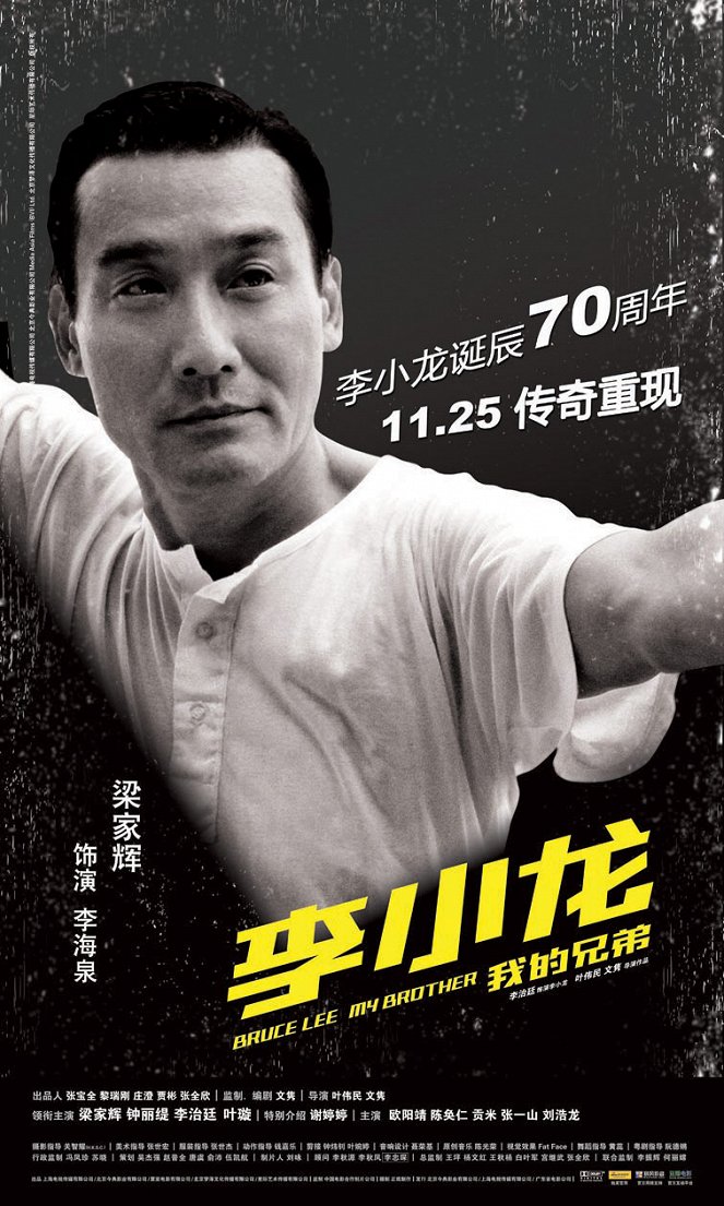 Můj bratr Bruce Lee - Plakáty