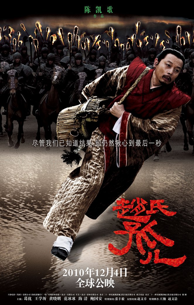 Zhao shi gu er - Posters