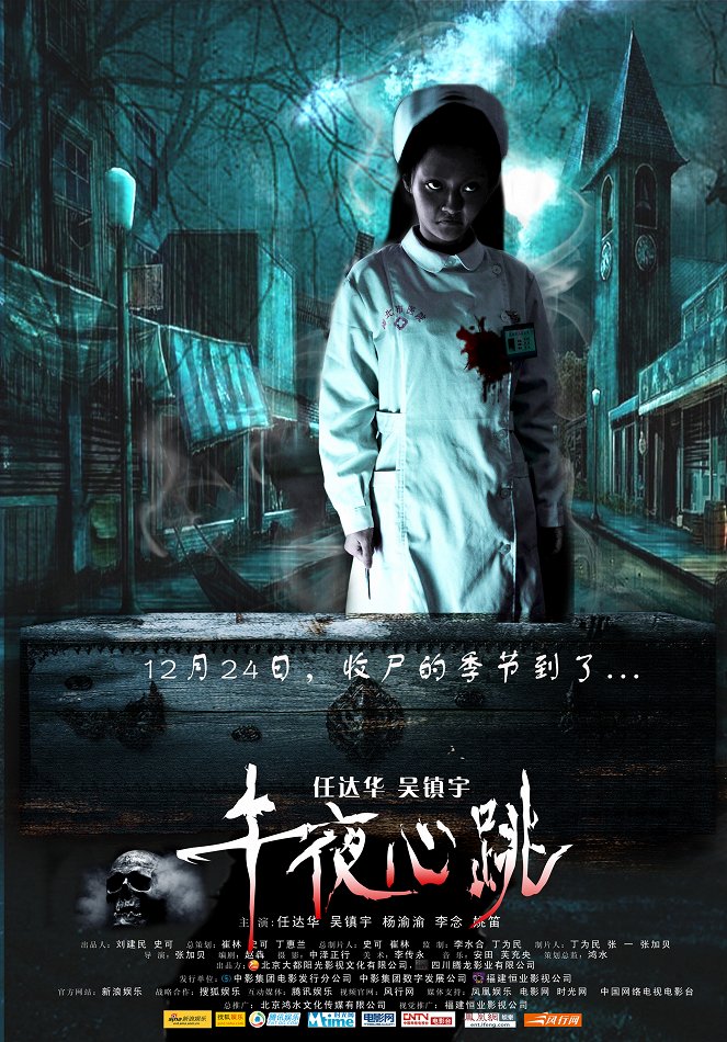 Wu ye xin tiao - Plakate