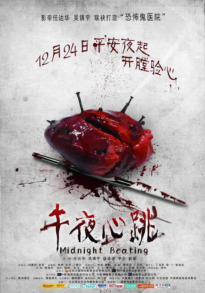 Wu ye xin tiao - Plakáty