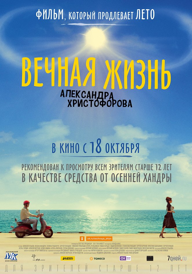 Věčný život Alexandra Christoforova - Plagáty
