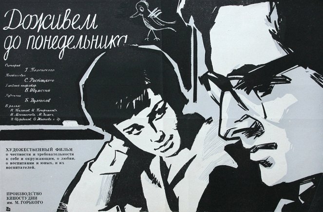 Dozhivyom do ponedelnika - Posters