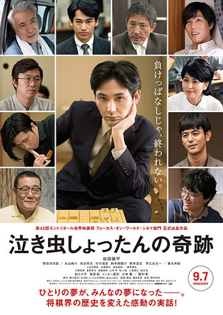 The Miracle of Crybaby Shottan - Posters