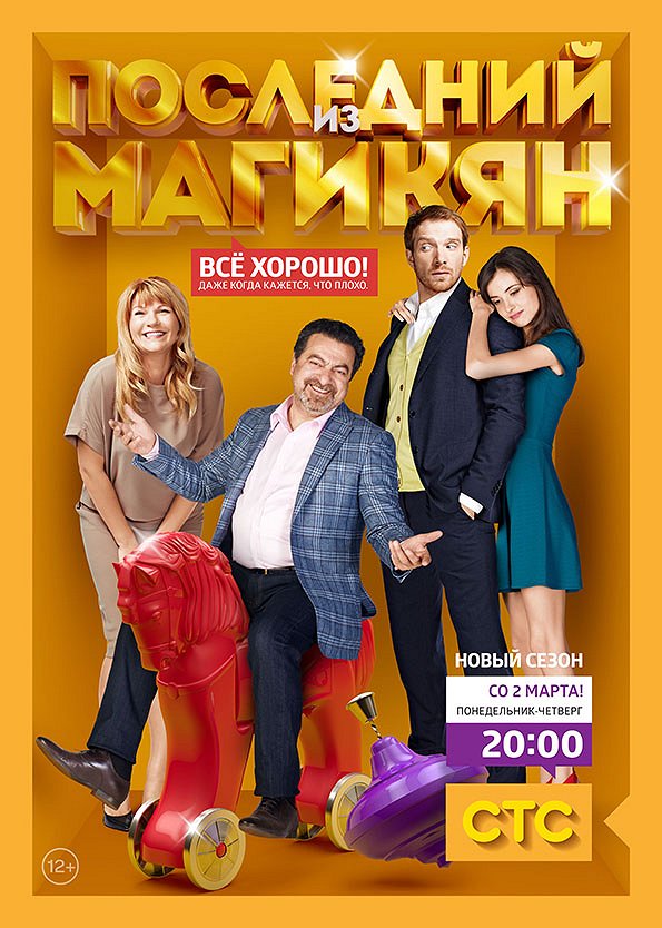 Posledniy iz Magikyan - Posters