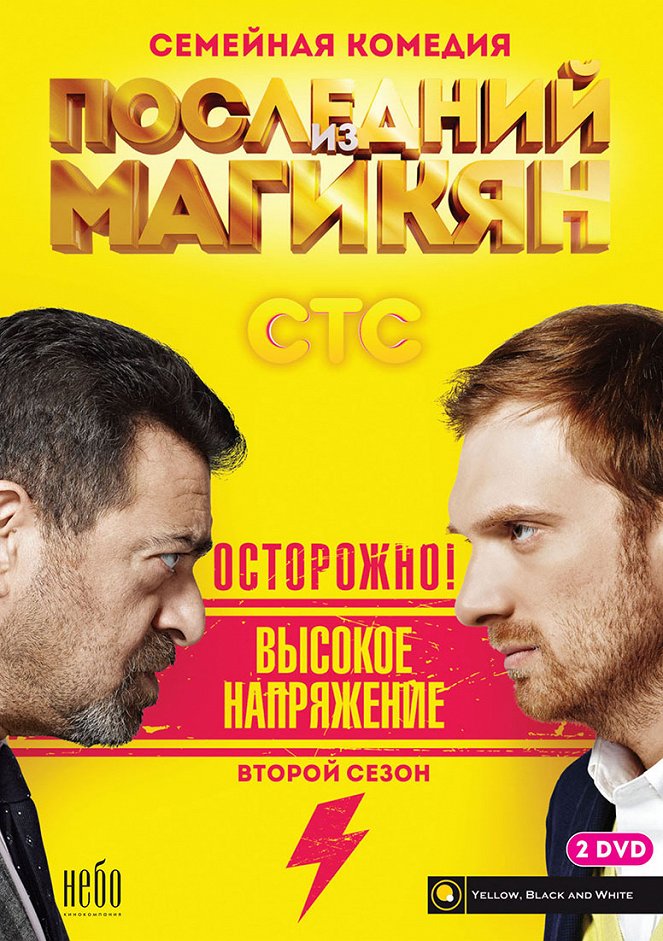 Posledniy iz Magikyan - Posters