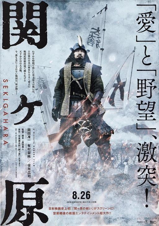 Sekigahara - Plakaty