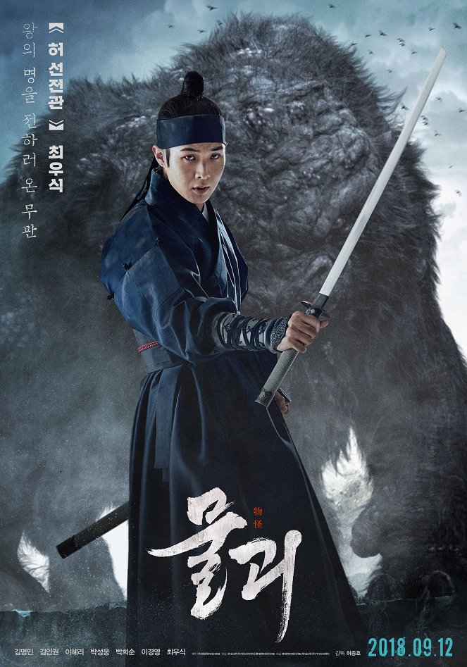 Monstrum - Bestie z hory Inwangsan - Plakáty