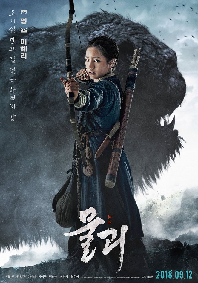 Monstrum - Bestie z hory Inwangsan - Plakáty