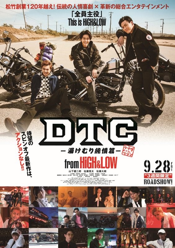 DTC Yukemuri junjo hen from High & Low - Posters