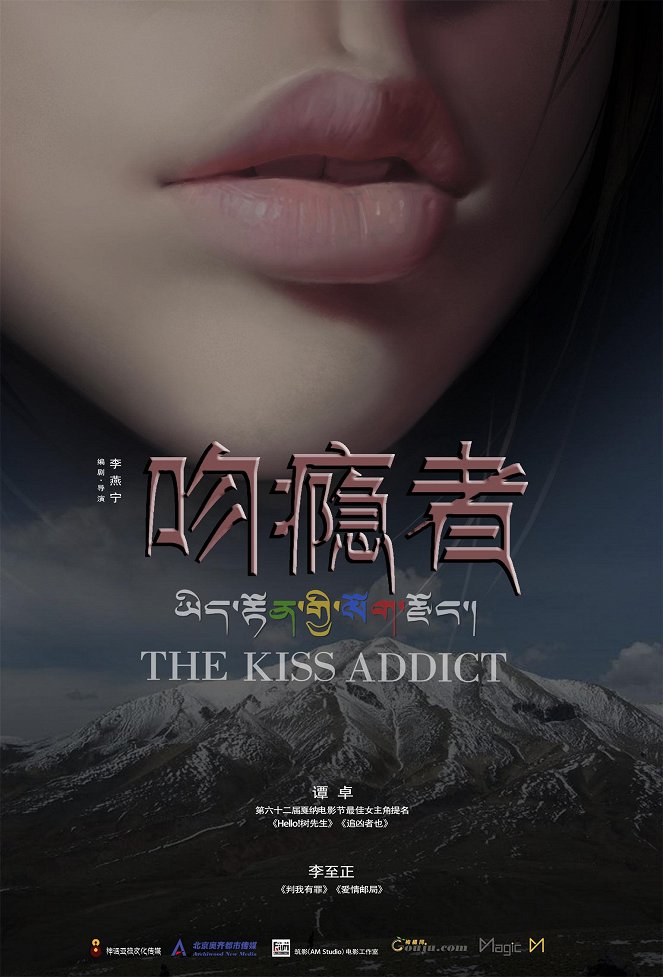The Kiss Addict - Plakate