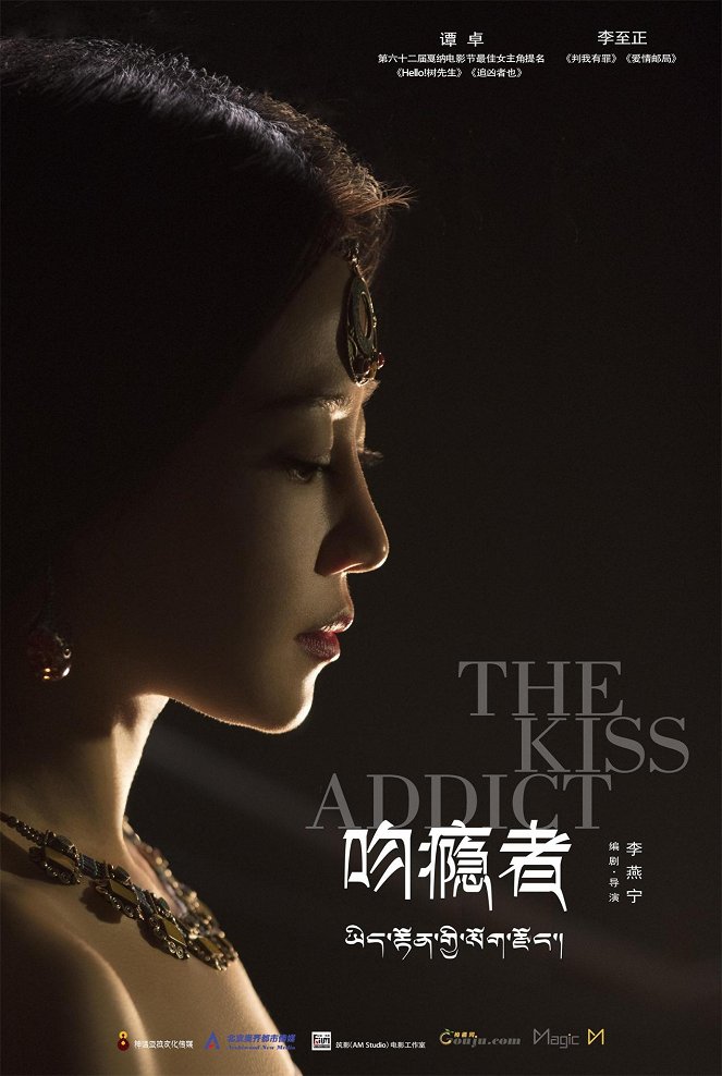 The Kiss Addict - Posters