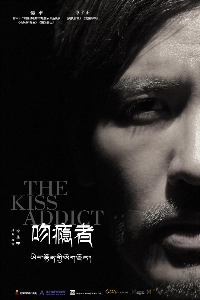 The Kiss Addict - Affiches