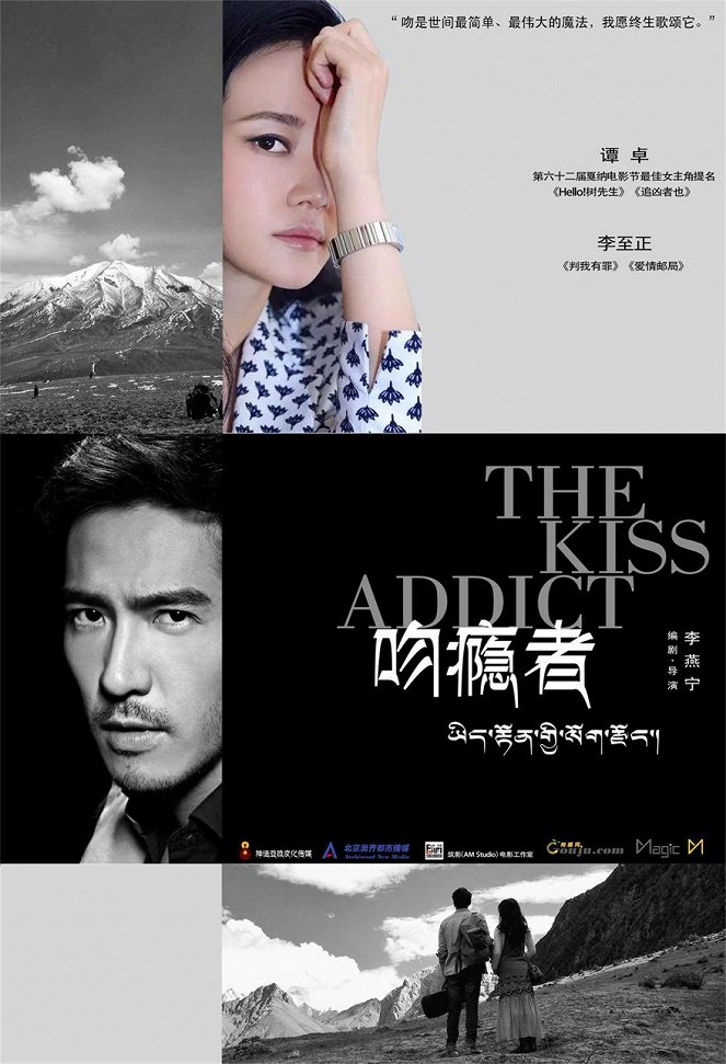 The Kiss Addict - Affiches