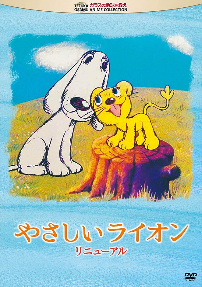Jasašii lion - Plakáty