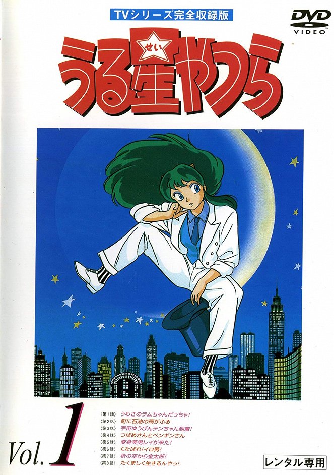 Urusei Yatsura - Posters