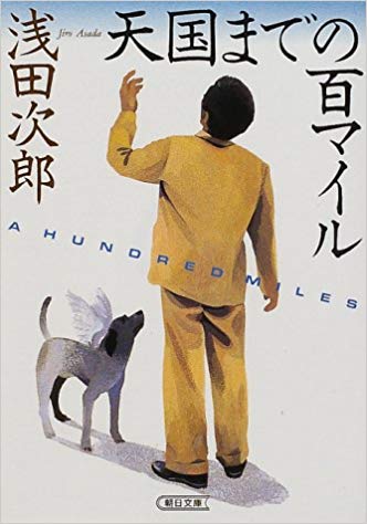 Tengoku made no hyaku mairu - Posters