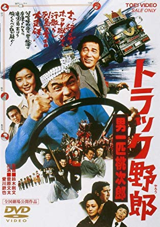 Torakku yarô: Otoko ippiki momojirô - Posters
