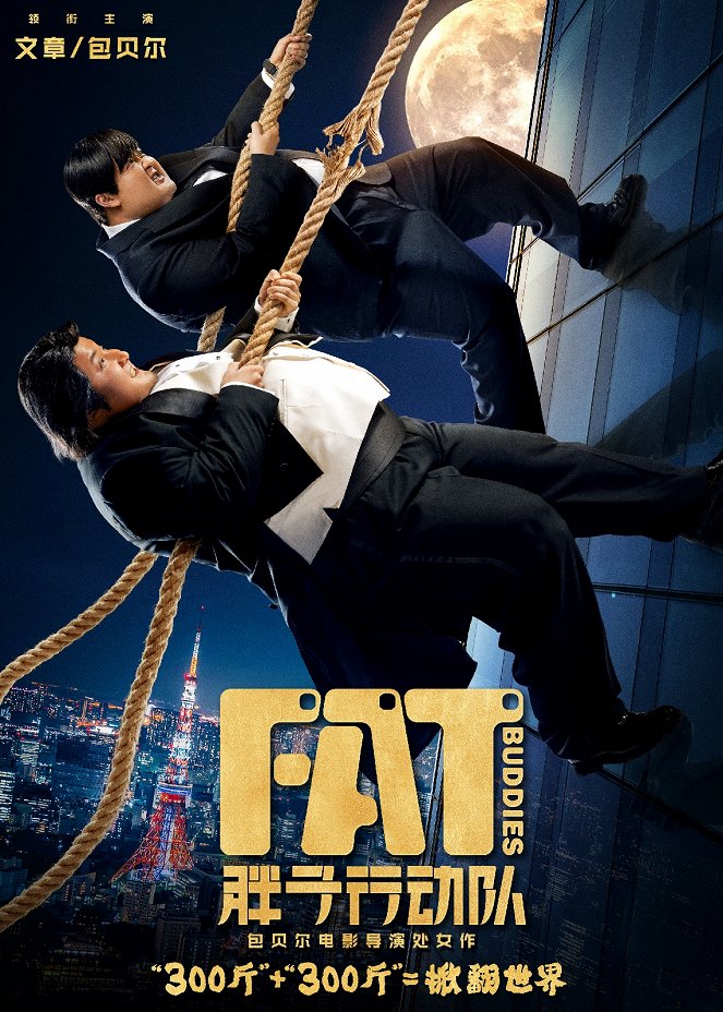 Fat Buddies - Plakáty