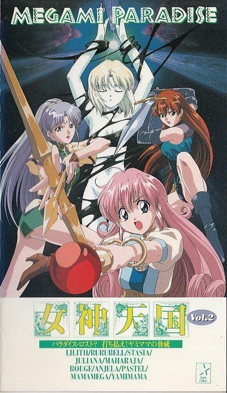 Megami Paradise - Posters