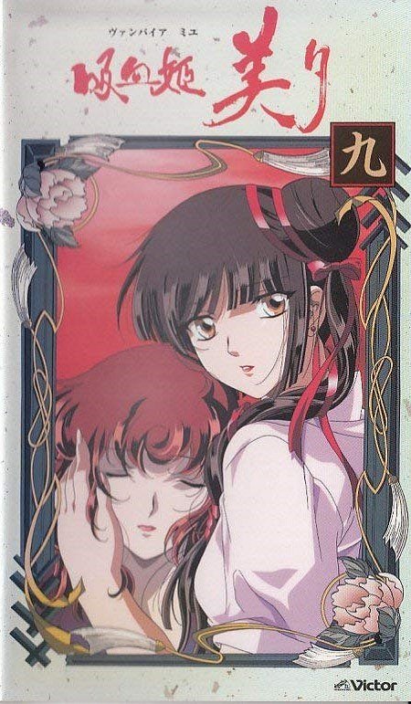 Vampire Princess Miyu - Posters