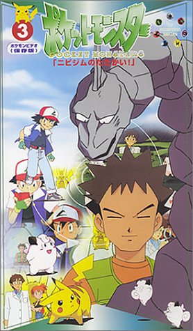 Pokémon - Indigo League / Adventures in the Orange Islands / The Johto Journeys / Johto League Champions / Master Quest - Posters