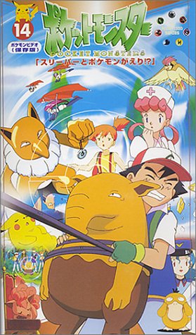 Pokémon - Pocket Monsters - Indigo League / Adventures in the Orange Islands / The Johto Journeys / Johto League Champions / Master Quest - Affiches