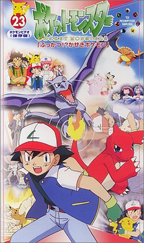 Pokémon - Pocket Monsters - Indigo League / Adventures in the Orange Islands / The Johto Journeys / Johto League Champions / Master Quest - Julisteet