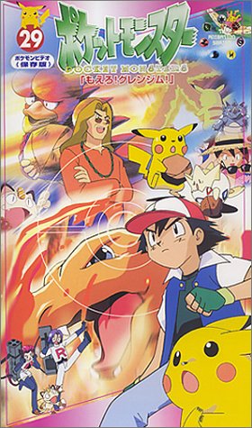Pokémon - Pokémon - Indigová liga / Pomerančová liga / Johtovy cesty / Šampionát Johtové ligy / Hledání Mistra - Plakáty