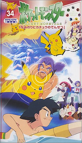 Pocket Monsters - Indigo League / Adventures in the Orange Islands / The Johto Journeys / Johto League Champions / Master Quest - Affiches
