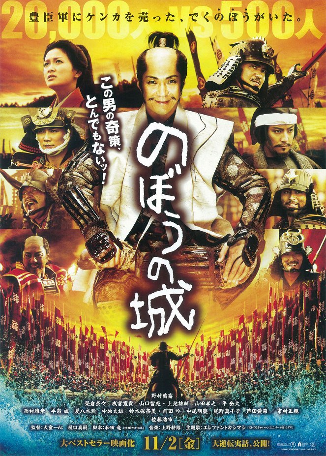 The Floating Castle - Festung der Samurai - Plakate
