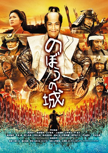 The Floating Castle - Festung der Samurai - Plakate