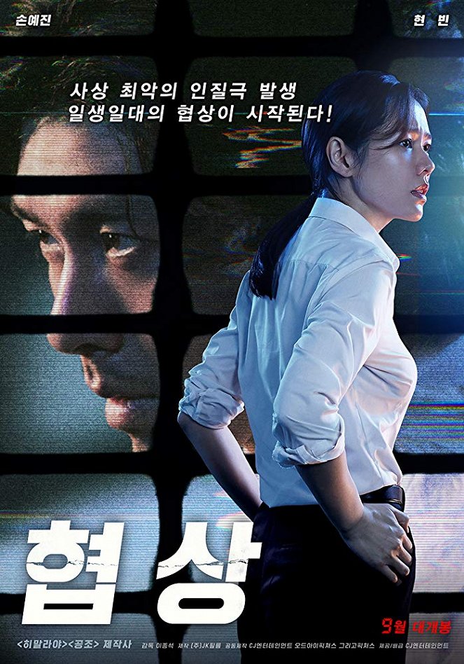 Hyeobsang - Plakátok