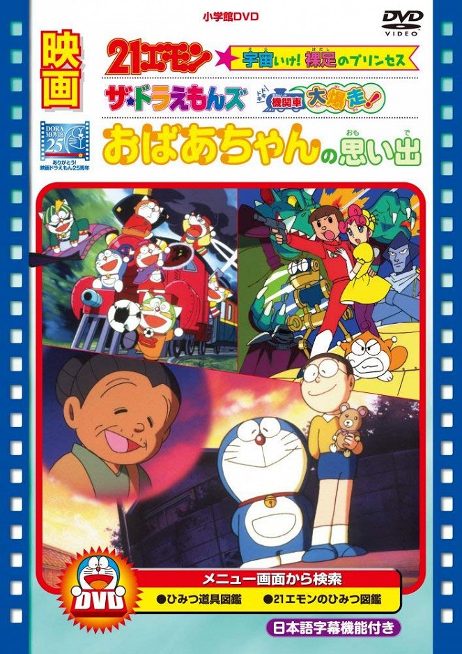 The Doraemons: Dokidoki kikanša daibakusó! - Plakátok