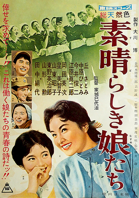 Subarašiki musumetači - Plakáty