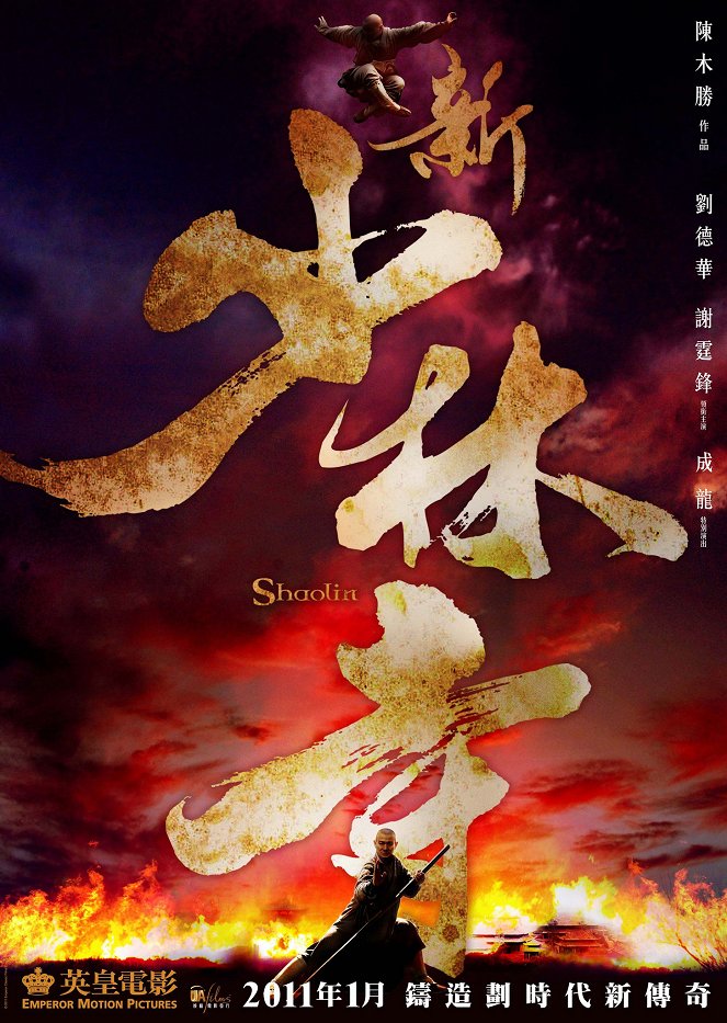 新少林寺 - Posters