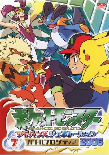 Pokémon - Advanced Generation - Plakátok