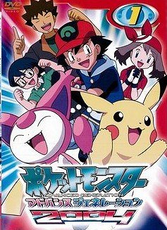 Pokémon - Advanced Generation - Plagáty
