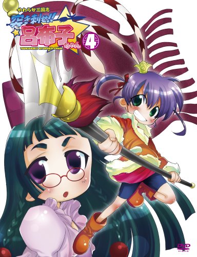 Yawaraka sangokushi Tsukisase!! Ryofuko-chan 4 - Posters