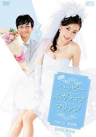 Happy Negative Marriage: Part 2 - Posters