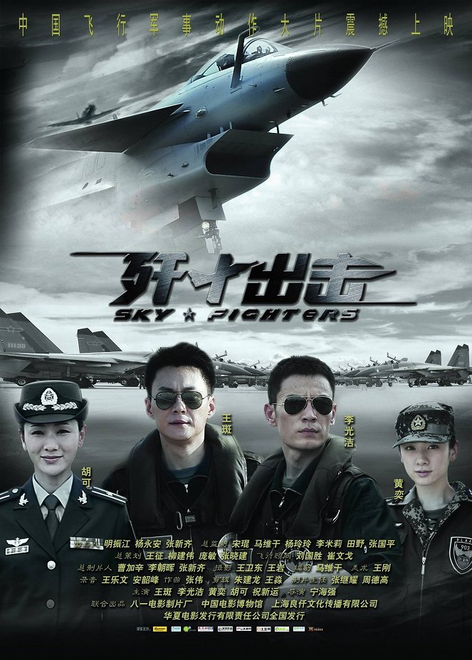Sky Fighters - Plakate
