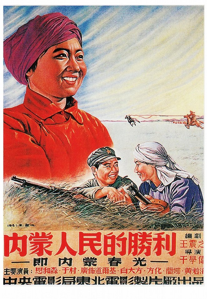 Victory of Mongolian People - Affiches
