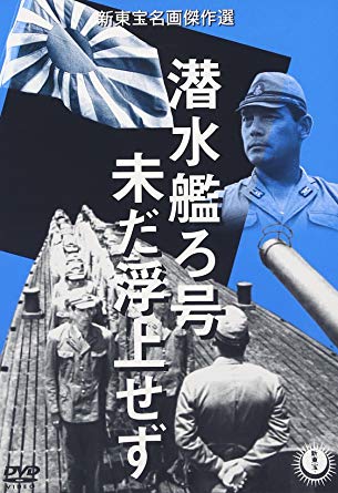 Sensuikan rogo: Ima wa fujo sezu - Posters