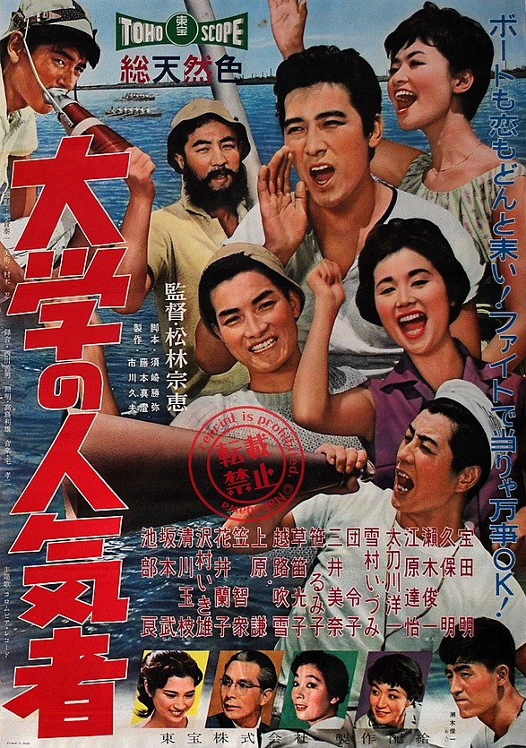 Daigaku no ninkimono - Plakáty