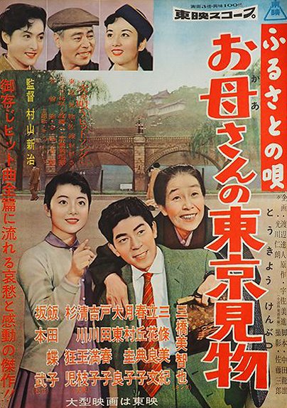 Furusato no uta: Oká-san no Tókjó kenbucu - Plakate