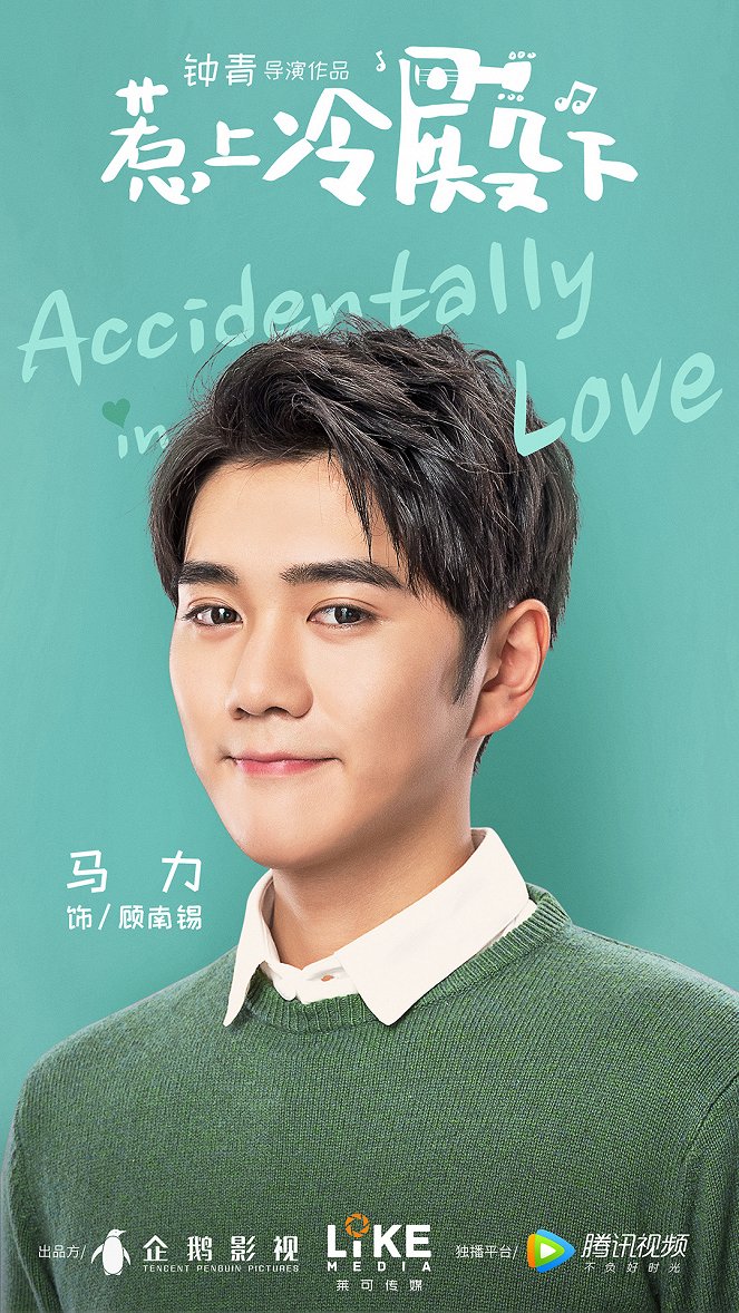 Accidentally in Love - Posters