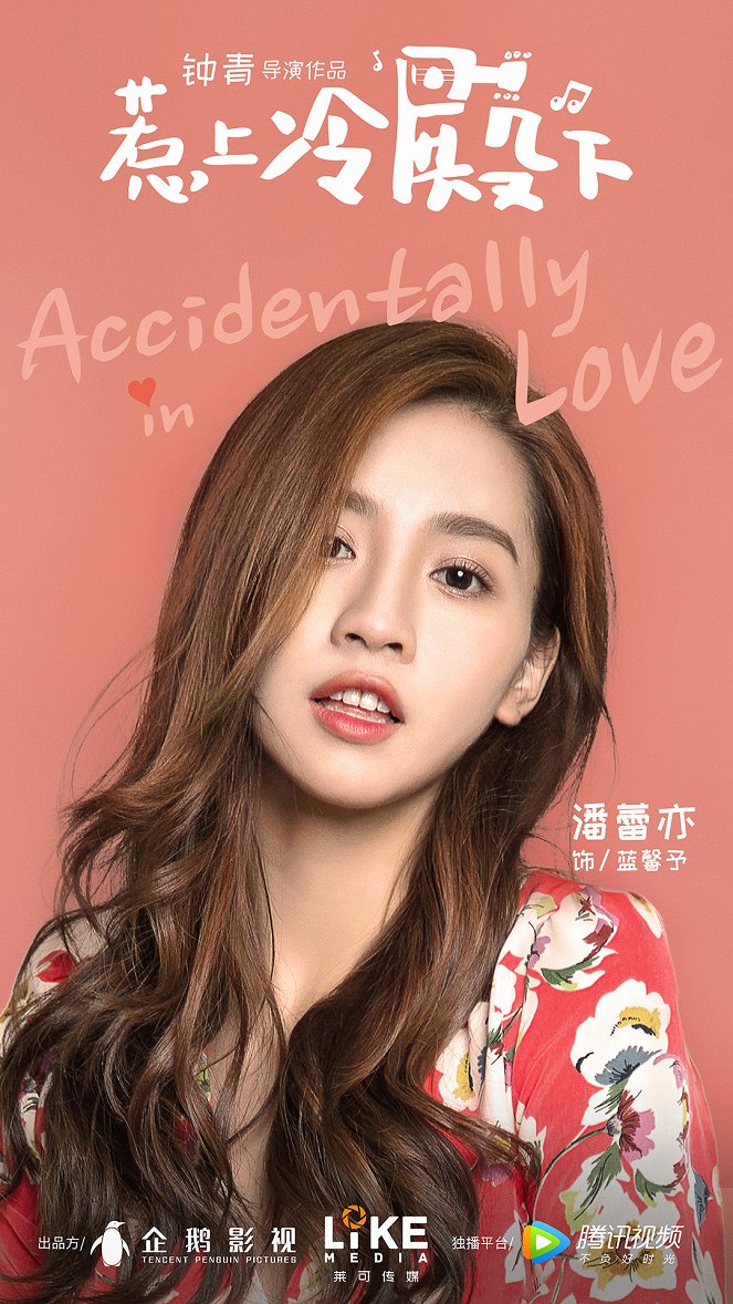 Accidentally in Love - Affiches